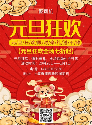 红色简约卡通元旦通用宣传促销印刷海报