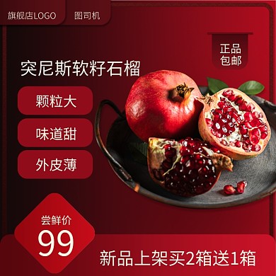 食品饮料生鲜日常上新卖点主图直通车