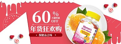 年货大促海报banner