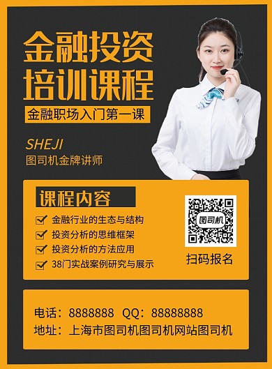 黑色大气金融投资培训课程招生海报