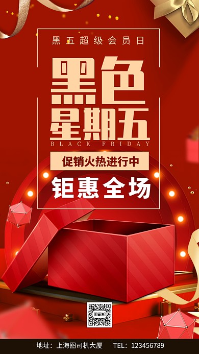 红金大气黑色星期五会员日购物节手机海报