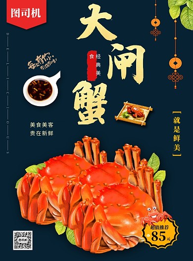 大气简约大闸蟹美食印刷海报模板