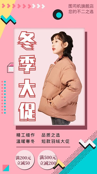 冬季羽绒服促销活动海报
