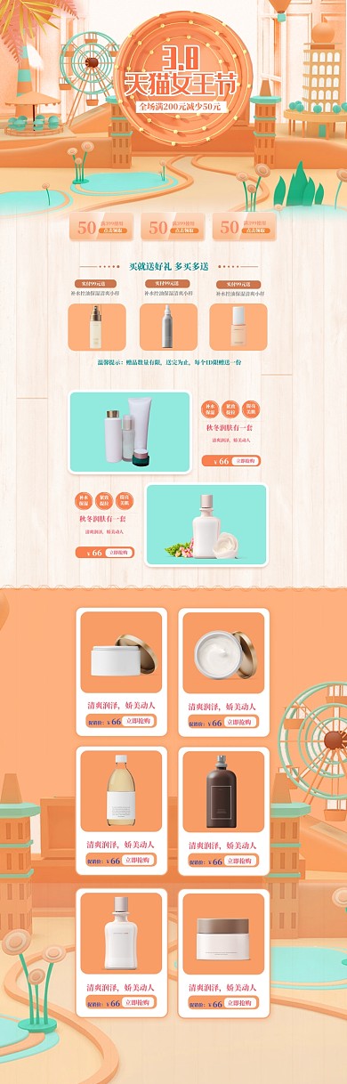 清新38女王节化妆品促销电商首页