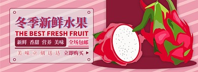 冬季水果电商淘宝banner图