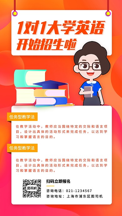 大学英语培训手机海拔海报