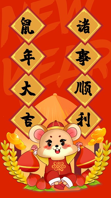 复古插画新年寄语手机海报