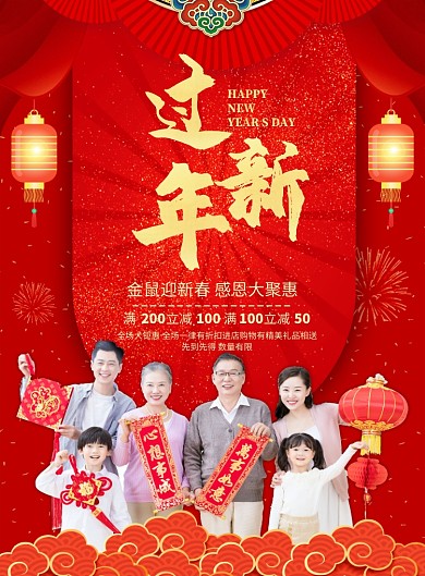 红色喜庆2020鼠年过新年拜年宣传海报