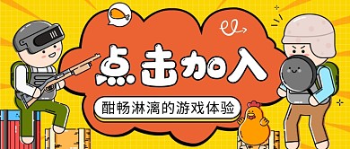 游戏体验公众号首图