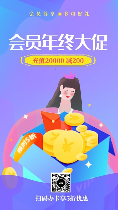 清新手绘年终会员卡大促海报