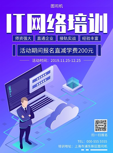 渐变IT网络培训课程活动优惠宣传印刷海报