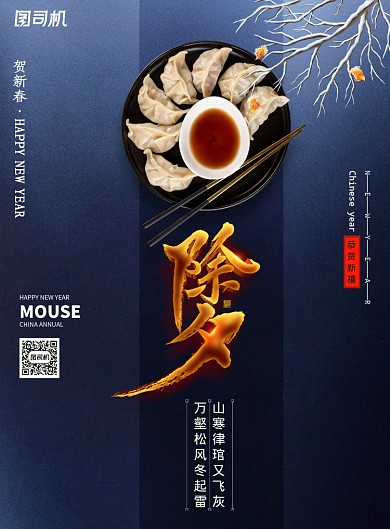 简约大气除夕吃饺子海报