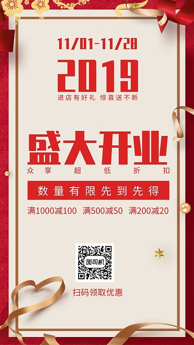 新店开业促销海报