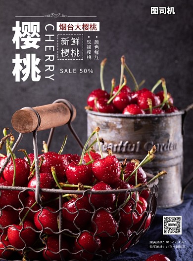 樱桃车厘子上市印刷海报