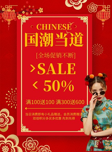 红色商务服装促销印刷海报