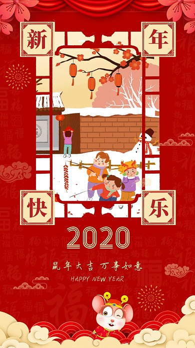 新年快乐鼠年新年宣传海报