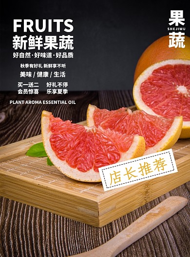 新鲜果蔬大促销印刷海报