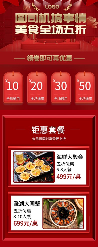 年底美食搞事情全场钜惠手机宣传海报长图