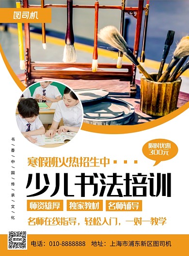 简约时尚少儿书法培训招生海报