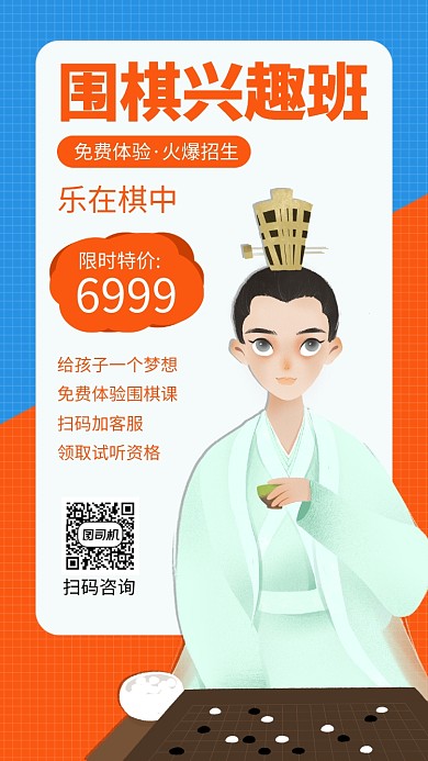 简约围棋兴趣班手机海报
