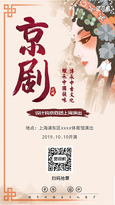 国粹京剧演出展宣布手机海报