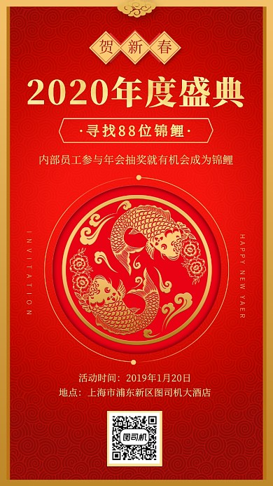 大红色简约中国风年会邀请活动海报