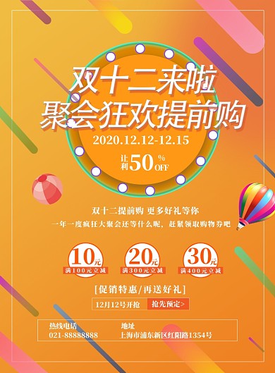 黄色渐变双十二海报