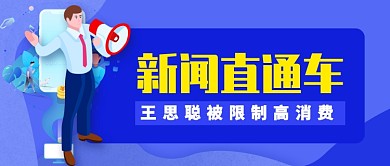 蓝色卡通新闻直通车电影票房公众号首图