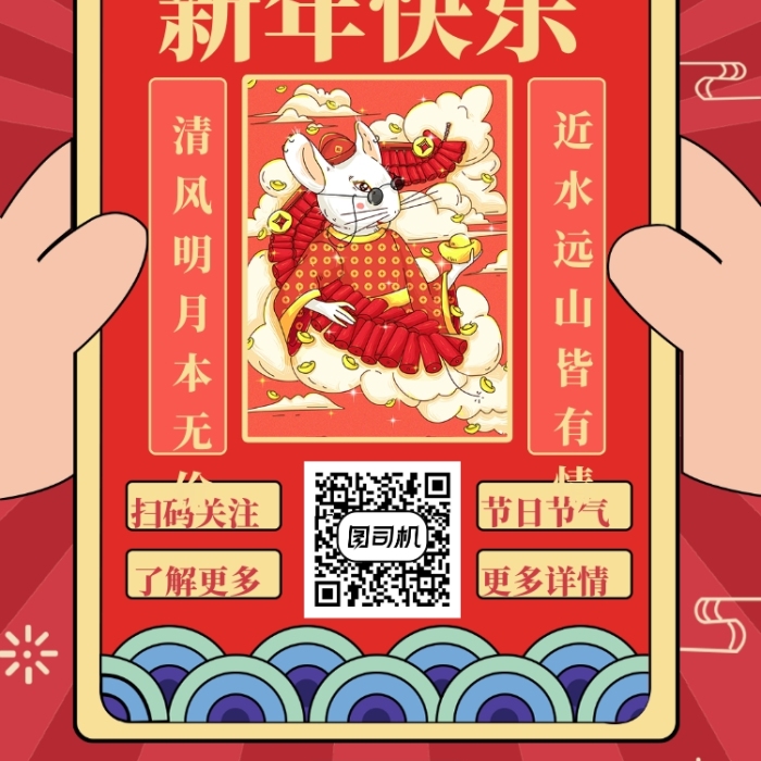 新年快乐手机海报