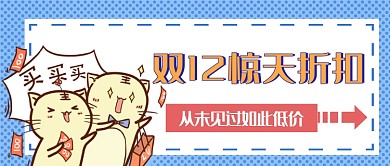 双十二购物首图