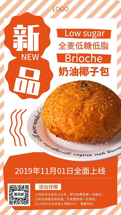 创意时尚新品面包宣传促销海报