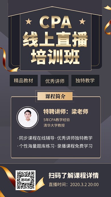 深色财务金融线上培训手机海报