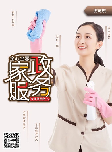 简约家政服务春节大扫除海报
