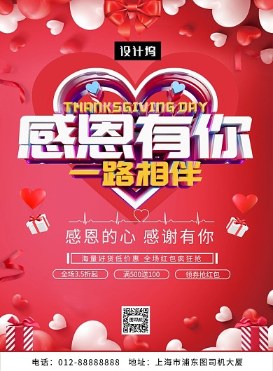 红色喜庆简约感恩有你印刷海报模板