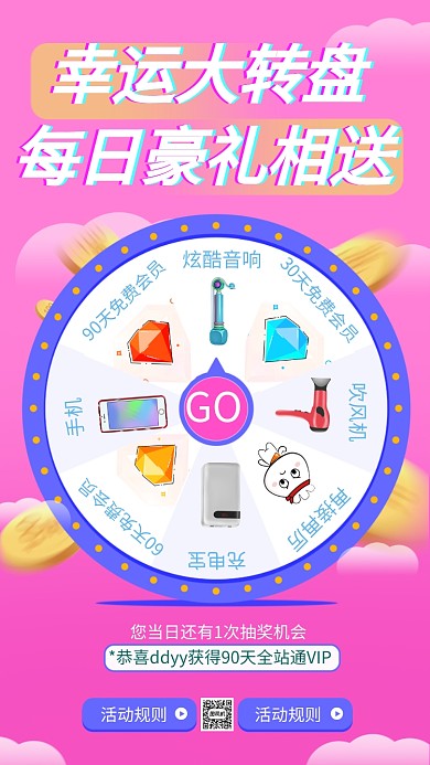 多彩创意幸运大转盘抽奖主题宣传手机海报