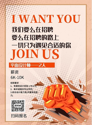 创意大气我想要你企业招聘海报