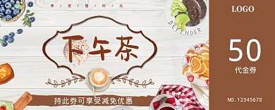 卡通下午茶50优惠券