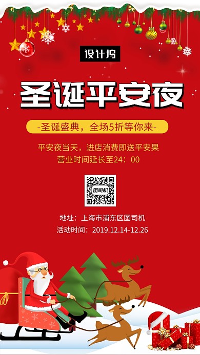 红色创意插画平安夜促销手机海报模板