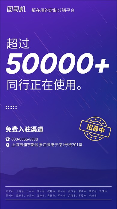 简约分销平台入驻手机海报