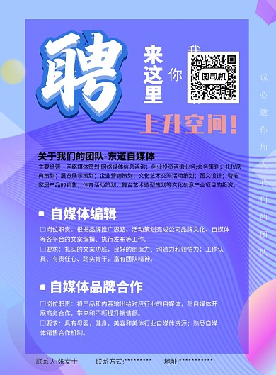 自媒体公司招聘海报