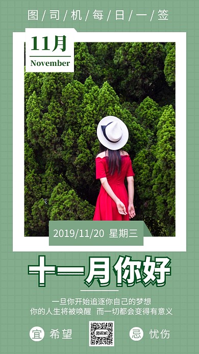 绿色清新简约十一月你好月签手机海报模板