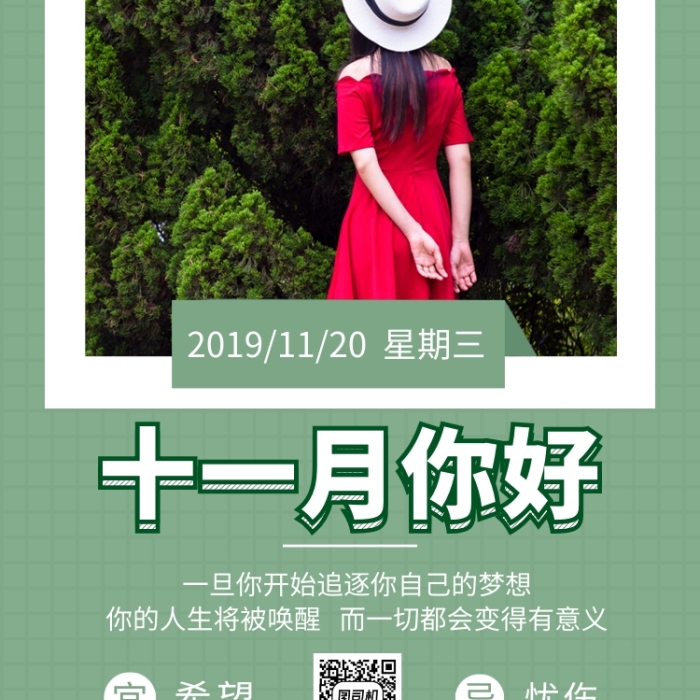 绿色清新简约十一月你好月签手机海报模板