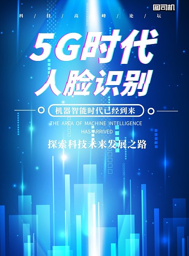 科技智能芯片印刷海报