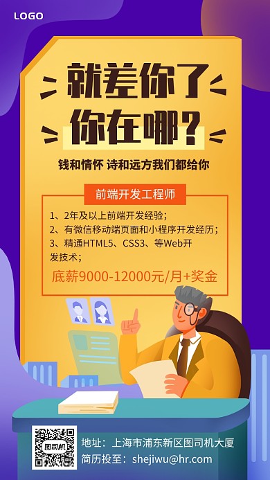 就差你了你在哪通用招聘手机海报