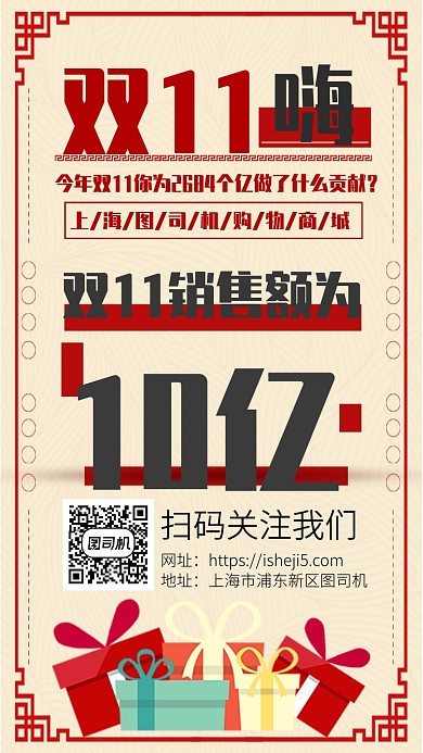 双11销售总额手机宣传海报