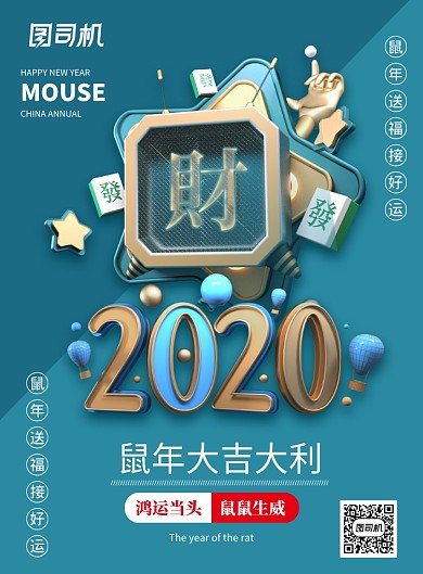 简约2020鼠年大吉大利新年海报