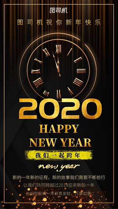 黑金系列跨年手机海报