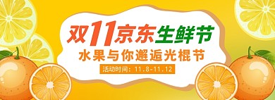 双11生鲜水果大促打折海报