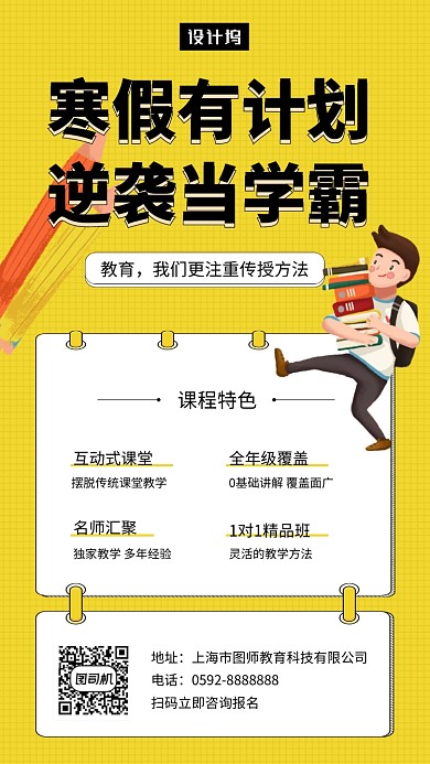 黄色清新简约寒假培训班手机海报模板