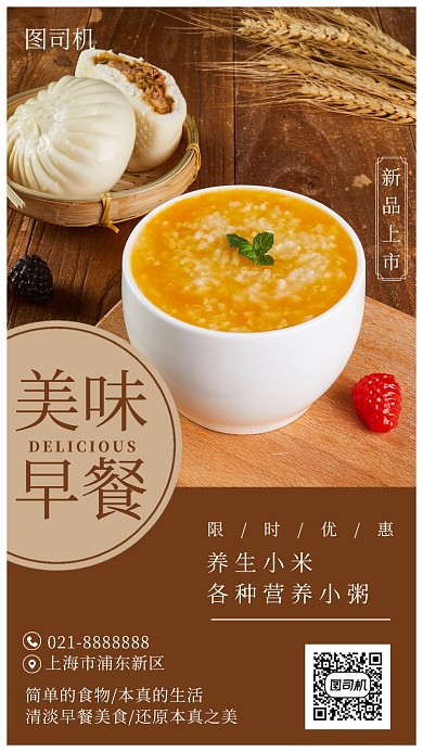 简餐美食手机海报